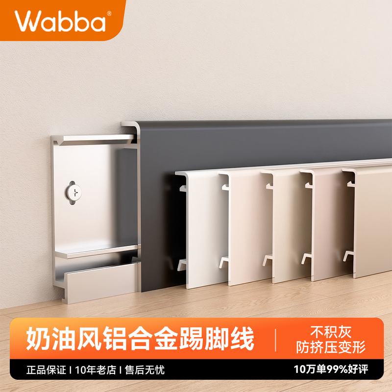 Internet Celebrity Cream Style Aluminum Alloy Baseboard Rhombus White Cocoa Custard Footing Line Stainless Steel Metal Footing Line