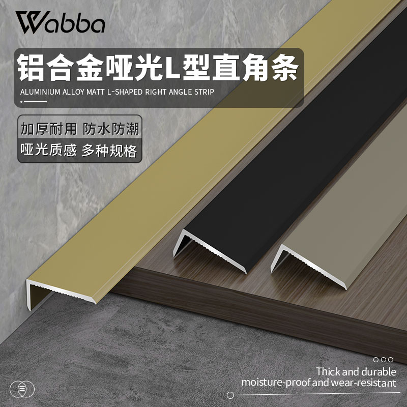 Aluminum alloy wooden floor edge strip L-shaped right angle strip metal tile closing strip 7 figure wrapping edge edge strip stainless steel