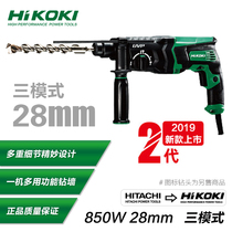 Original Hitachi electric hammer DH28PBY impact drill electric pick DH28PCY three-function household high-power industrial hammer