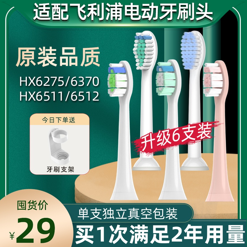 Suitable for Philips electric toothbrush head replacement HX6275 6370 6511 6512 6530 6610 6616