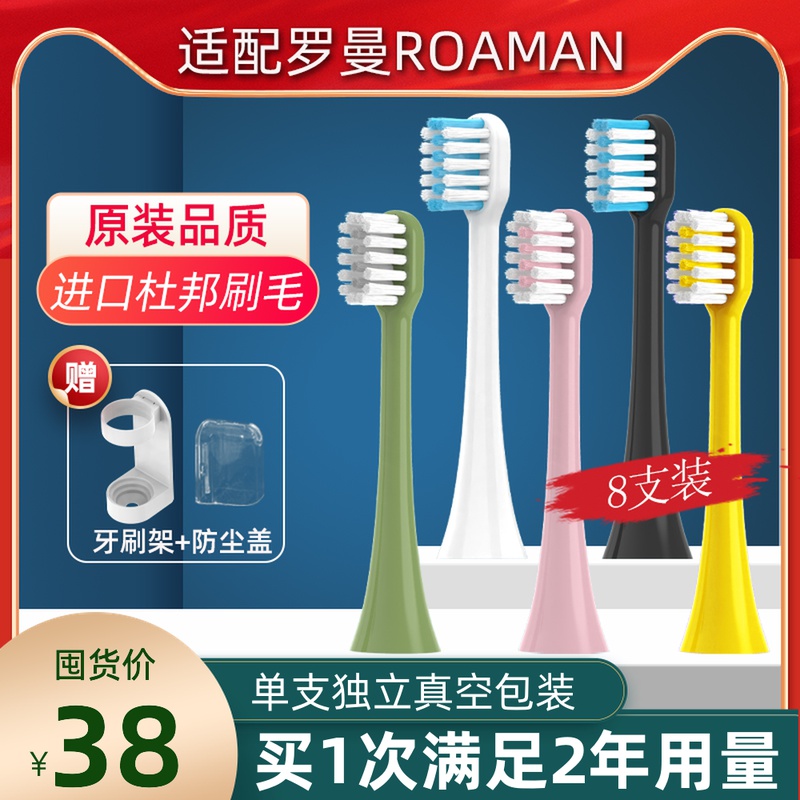 Germination adaptation ROAMMAN Roman electric toothbrush head T3 T5 T10S T10S SN02 01 V5 V5 L12 L12-Taobao