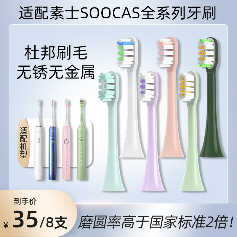 Adapt to the SOOCAS electric toothbrush head replace X3U X3Pro V1 V2 X5 X1 X1 D3 copper-free soft hair
