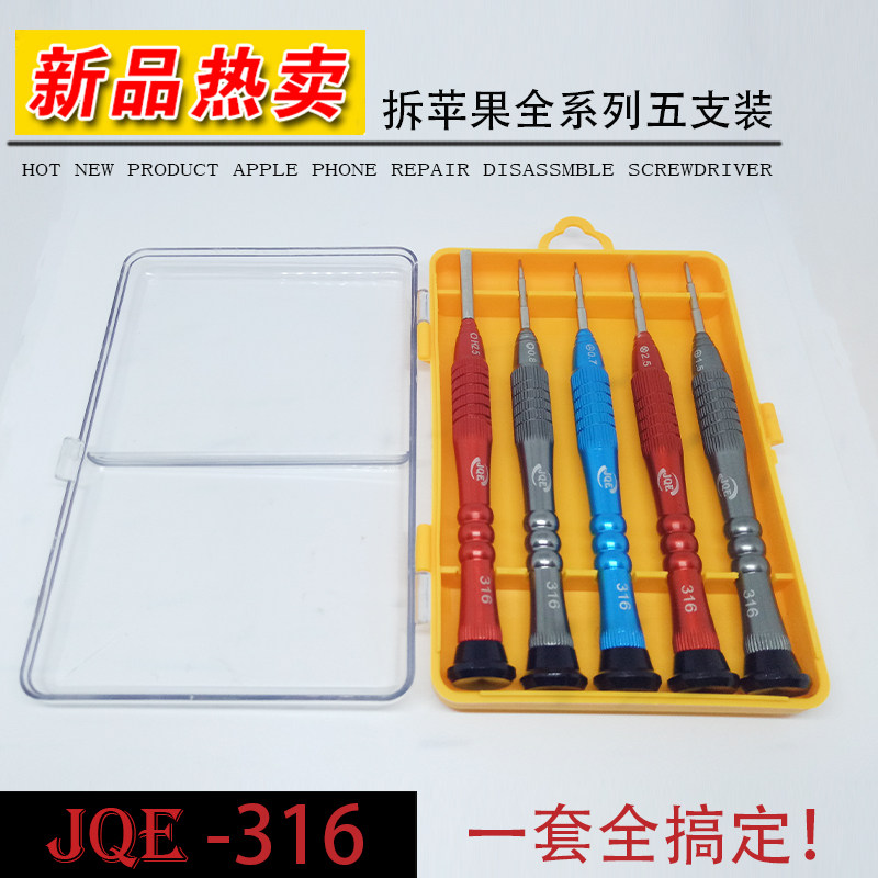 JQE316 five-piece set Apple mobile phone screwdriver 7th generation disassembly set cross tail plug repair machine tool