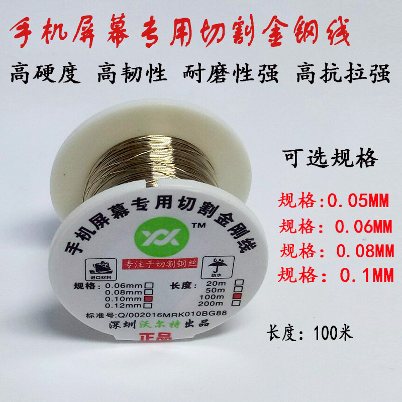 0 08 0 1MM0 05 Mobile phone screen separation and cutting gold steel wire separation wire diamond wire stainless steel disassembly piece