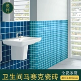 Ледяной блин синий мозаичный плитка плитка фоновая настенная плитка кража бассейна ванна ванная комната туалетная кухня керамика керамика