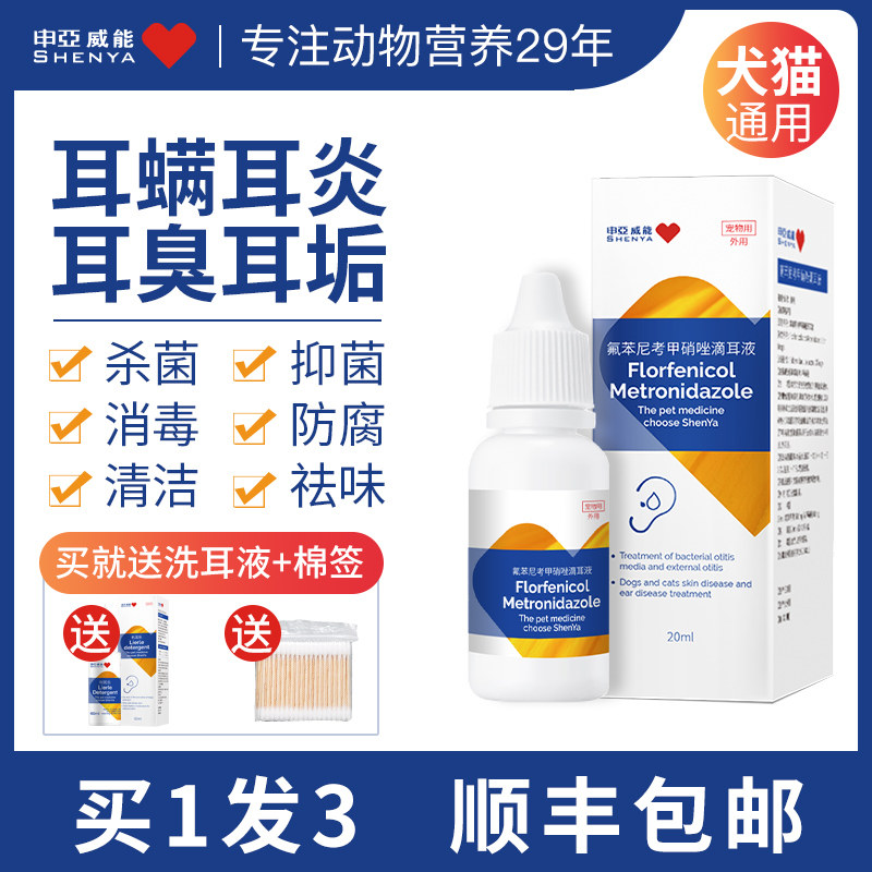 Ear mites, cats and dogs, ear drops, pet cat and dog ear wash, ear cleaning special sterilizing and anti-inflammatory drug