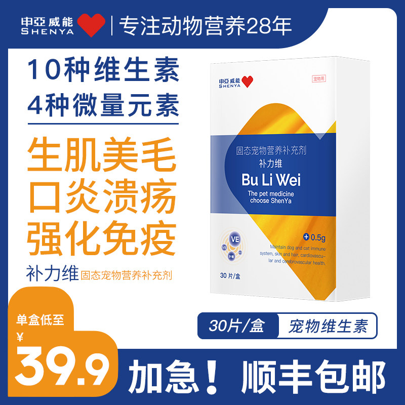 Pet vitamin tablets puppy dog ​​trace element pica kitten complex vitamin B nutrition tonic