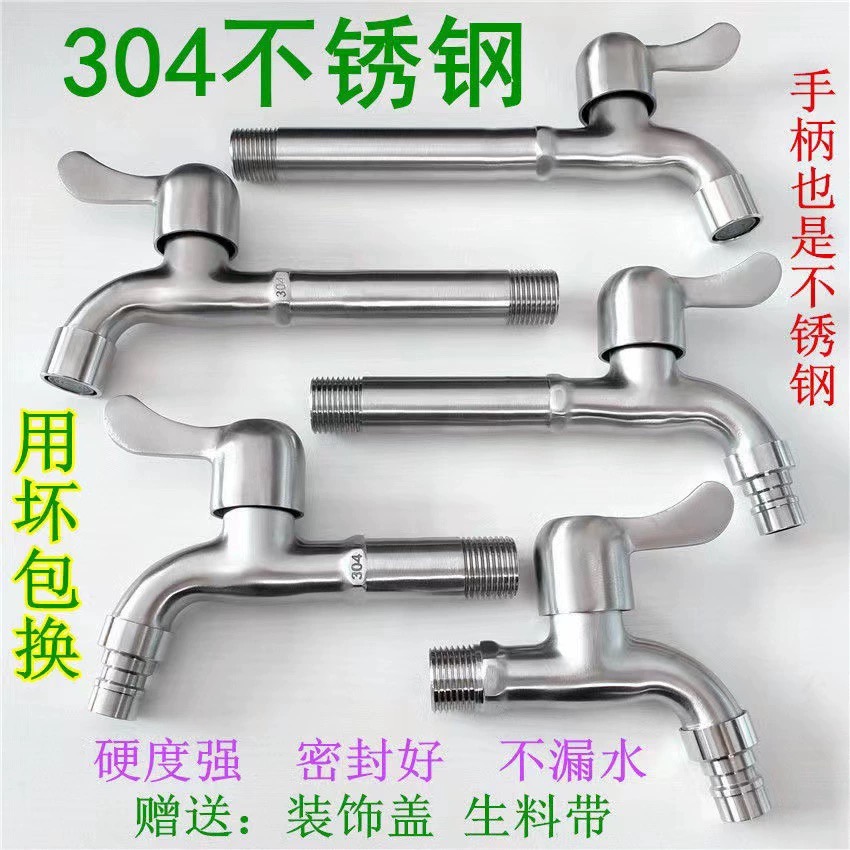 304 stainless steel automatic washing machine faucet 40% universal lengthened thickened 4 sub-nemesis household tap water tap-Taobao