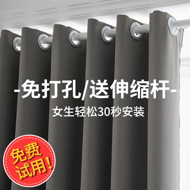 Bedroom Curtains, Blackout, No-Drill Installation, Telescopic Rod, Complete Set, Simple 2026 New Model, Partition, Sunshade, Bay Window
