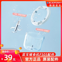 German Blaupunkt fully automatic steaming and stirring integrated food supplement machine FS05 glass cutter head stew pot smock original accessories