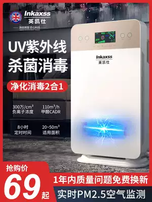 British Kaishi air purifier household formaldehyde removal negative ion disinfection machine small indoor living room bedroom purifier