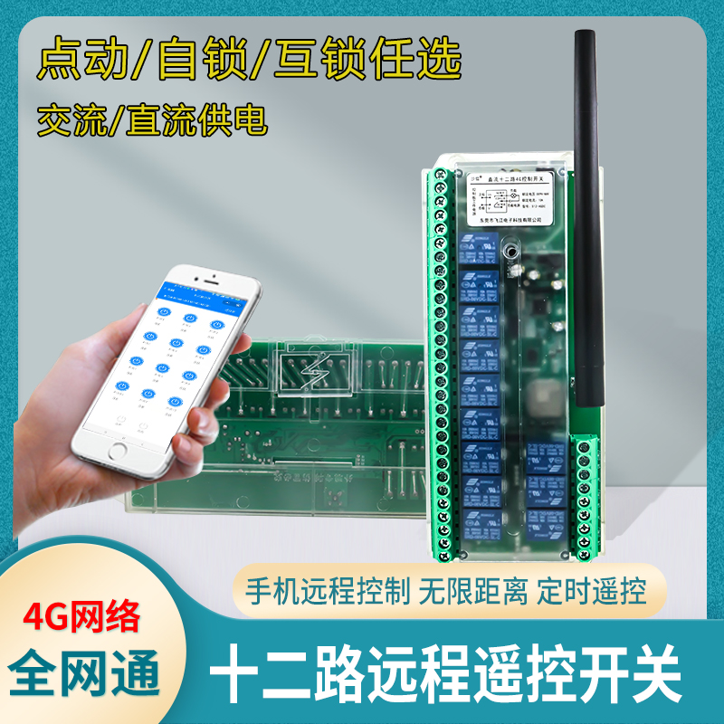 4G mobile phone remote control switch app smart wireless remote control lamps solenoid valve relay 12V 220V
