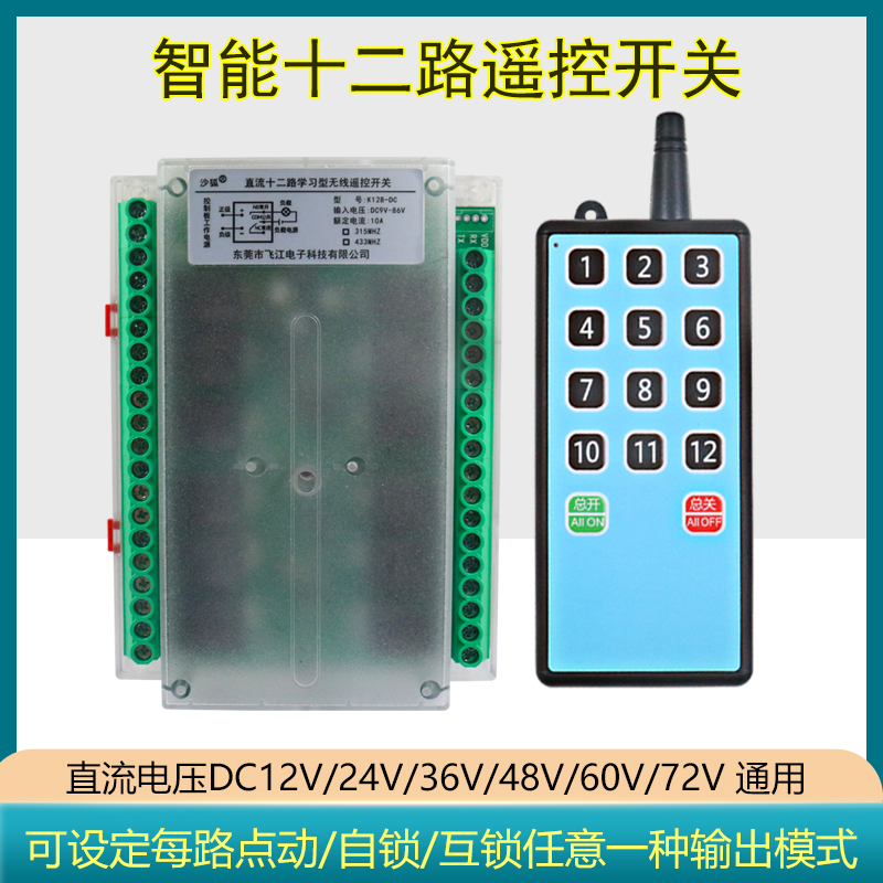 Industrial Remote Control Switch Wireless Remote Control 12-Channel Multi-Channel 12V24V36V48V72V Multiple Output Modes Industrial Remote Control Switch Wireless Remote Control 12-Channel Multi-Channel 12V24V36V48V72V Multiple Output Modes