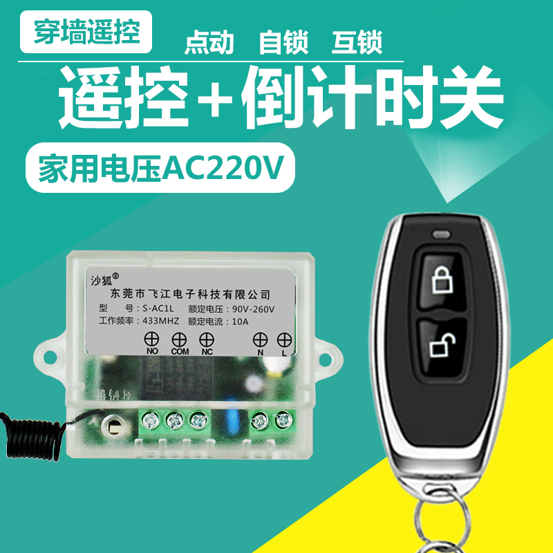 220V single-way remote control switch motor electrical lamps Industrial control wireless remote control switch remote control-Taobao