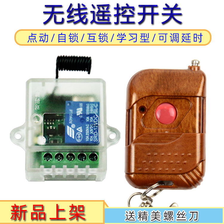DC 12V wireless remote control switch Access control door remote control single remote control switch receiving module