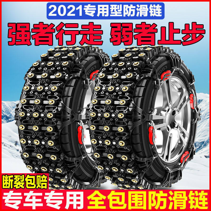 Car snow chain off-road vehicle car universal bread suv snow tire chain beef tendon thickening emergency