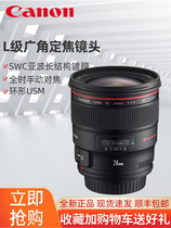 Canon EF 24mm f 1 4 L II USM second-generation wide-angle fixed-focus digital SLR lens