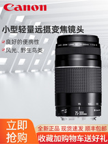 Canon EF 75-300mm f 4-5 6 III Tele telephoto SLR lens 70-300 Bird shooting Moon