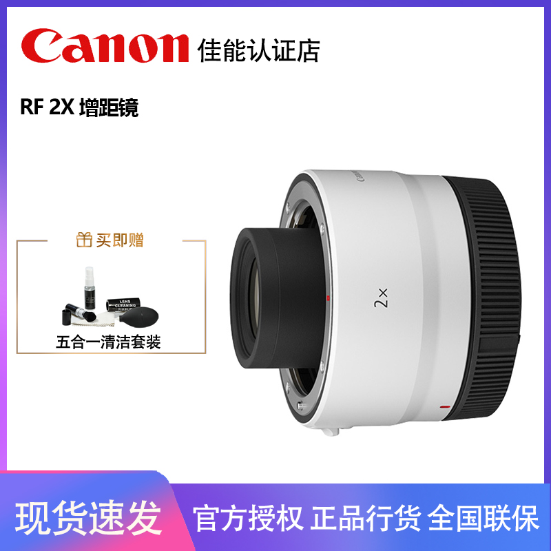 Canon Canon RF 2X Distance Mirror EOS R System RF Telephoto Lens 2 0 Spiegel RF800 600