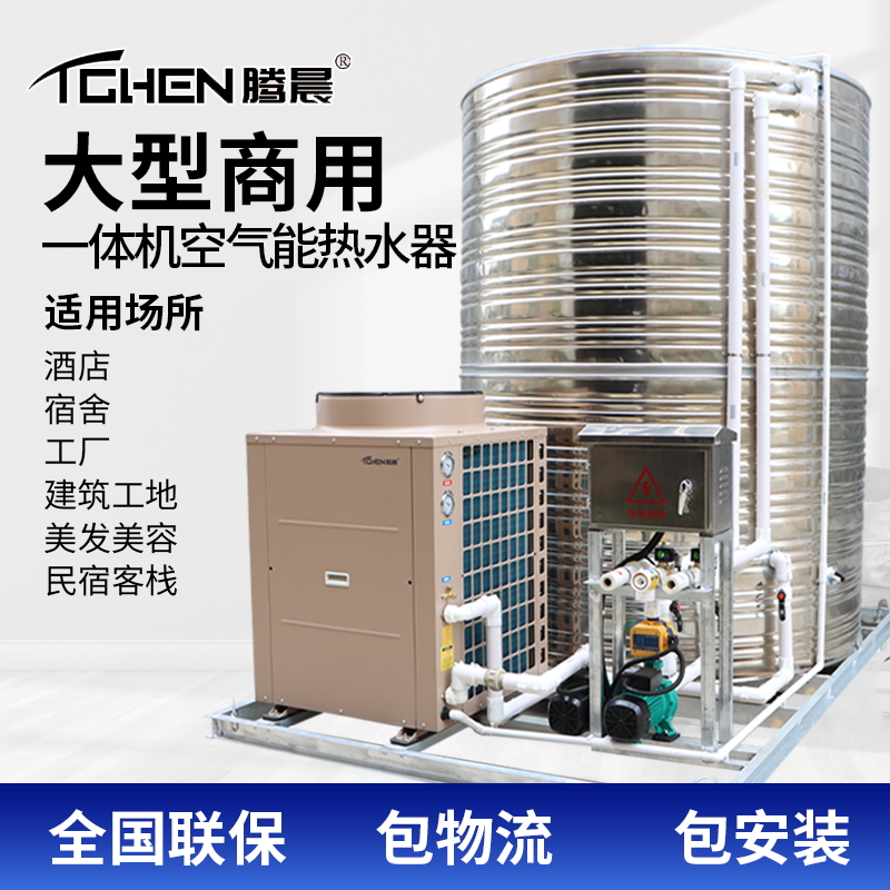 Tenmorning Energy Saving Air Energy Water Heater Commercial All Heat Pump Hotel Site Factory 3-5 Pizza Installation