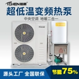 腾晨 Воздух может нагреть все -в одном домохозяйстве северного ультра -сверхурочного инвертора теплого воздуха нагревание 5 лошадей, 6 лошадей и 8 лошадей