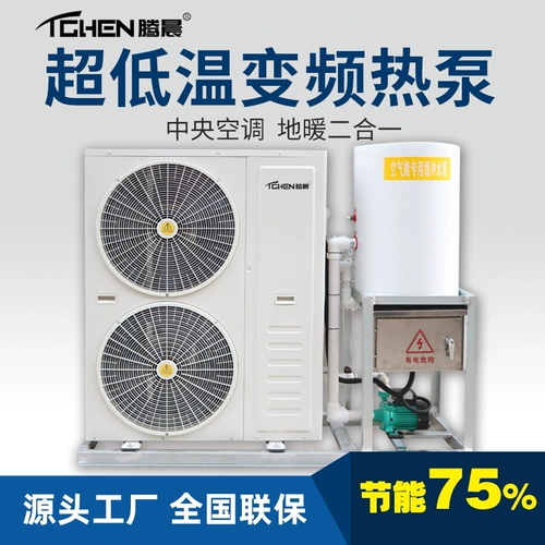 腾晨 Воздух может нагреть все -в одном домохозяйстве северного ультра -сверхурочного инвертора теплого воздуха нагревание 5 лошадей, 6 лошадей и 8 лошадей