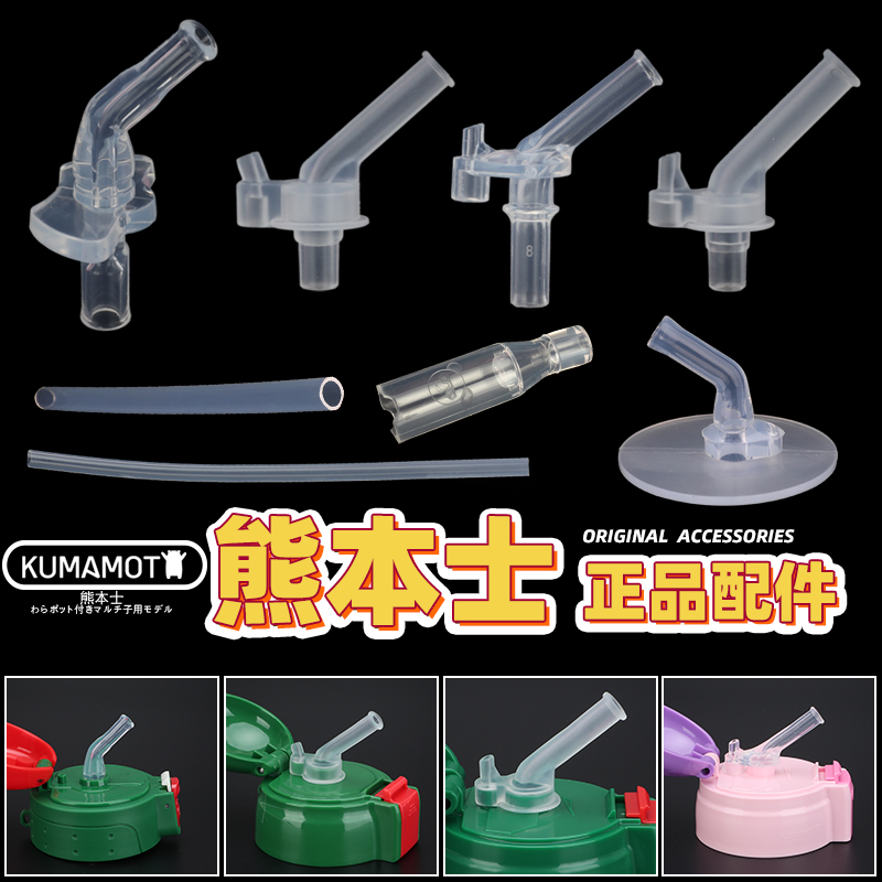 Japan Kumamoto Shi Children's thermos cup accessories Straw nozzle Original straw cup accessories splash head