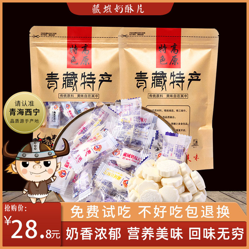 Qinghai specialty Tibet Inner Mongolia milk tablets dry candy eat soufflé milk shell highland dairy snack 500g bulk