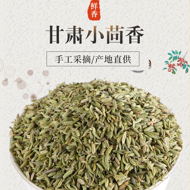 Small Huixiang cumin 500g Gansu small meat incense premium sulfur-free fragrant seeds Sold separately star anise cinnamon pepper