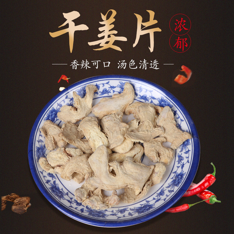 Farm pure dried ginger slices Small old ginger slices Cooked old ginger slices Original earth ginger slices seasoning and braising 500 grams