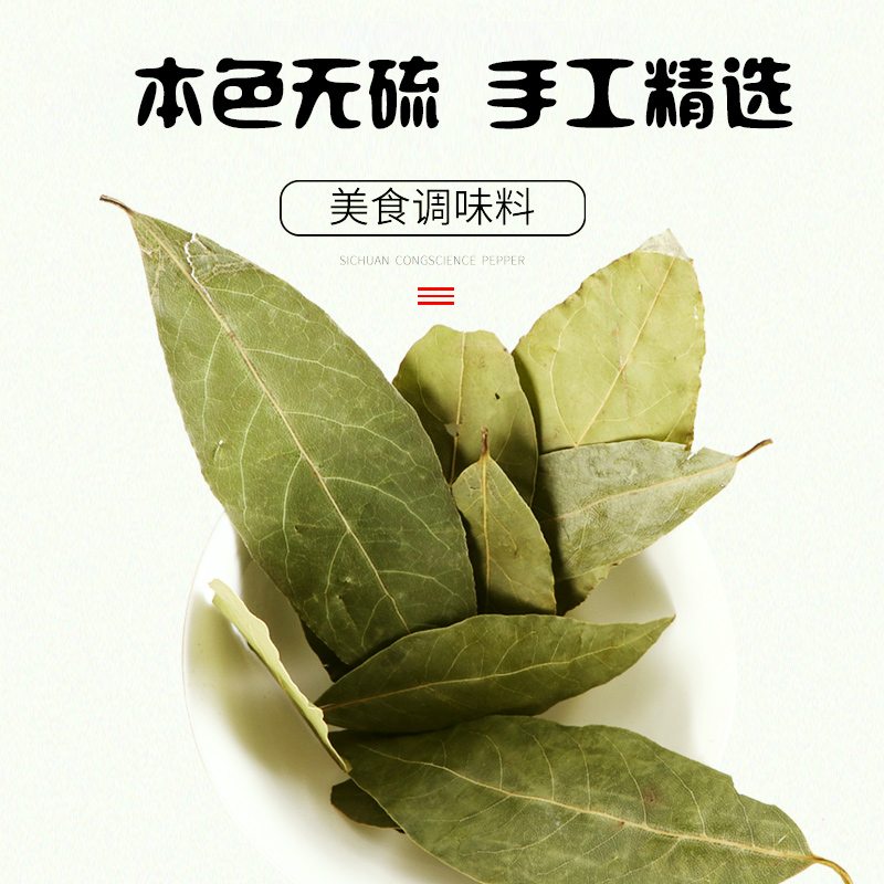 Guangxi Xiangye 250g natural sulphur-free laurel Leaf Special level spice Large whole sale of bulk Sichuan pepper Guizianise