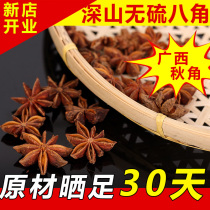 Guangxi star anise ingredients 500 grams of selected spices Daquan sulfur-free premium anise sold separately cinnamon geranium pepper