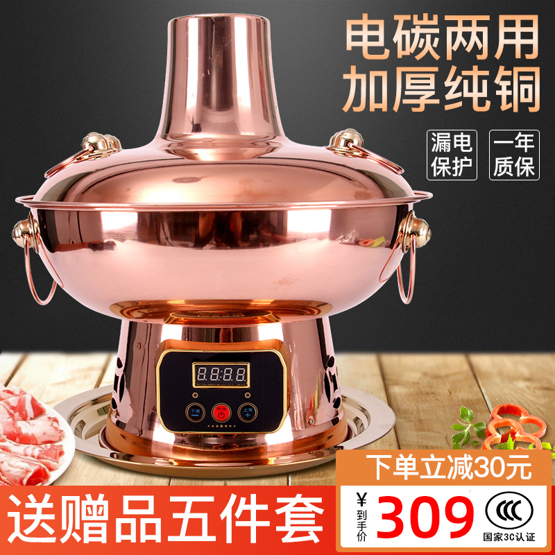 Copper hot pot household pure copper plug-in electric carbon dual-use old charcoal hot pot stove Mandarin duck old Beijing shabu-shabu lamb copper pot