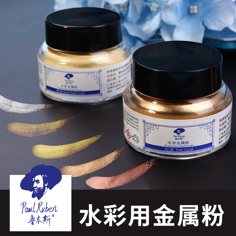 Rubens watercolor pearlescent media sub-pack 50ml metallic powder pigment pearlescent powder watercolor gold powder silver powder copper powder pearlescent color 30ml metallic color powder flash powder special effect medium trace gold watercolor paint