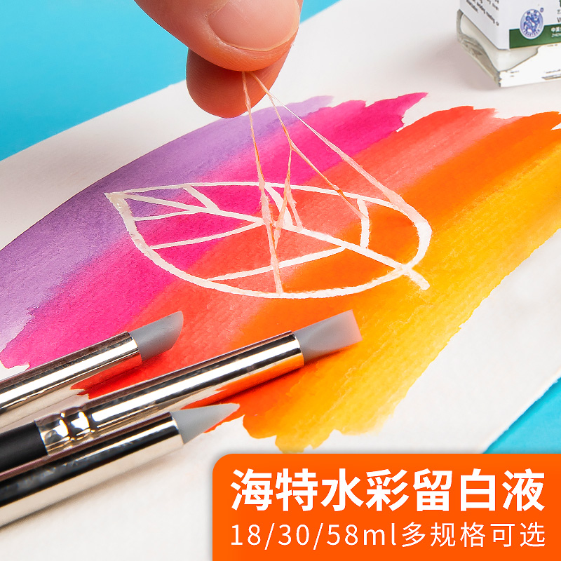 Haite watercolor white glue left white liquid watercolor painting special cleaning wipe white ink painting silicone pen media cover liquid cow bile gum Arabic pig skin glue tool set