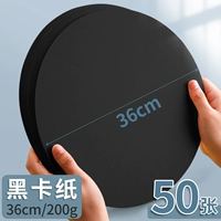 [Обычно используется] Диаметр бумаги черной карты 36CM-50 лист
