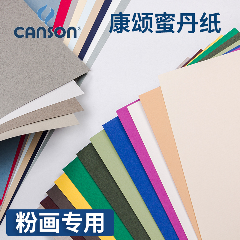 French Canson 8k color powder paper Midan paper 160g thickened color sketch paper color chalk special drawing paper gray double flour drawing paper hand-painted color pencil paper sketch stroke oil pastel special drawing paper