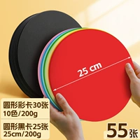 [25 см] 30 круглых цветных карт+25 черных карт