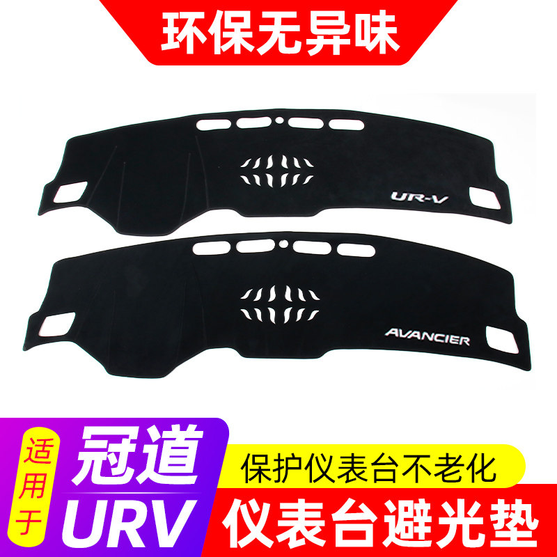Suitable for Honda URV crown tract photophobic cushion in light protection and special supplies for sun protection and shading