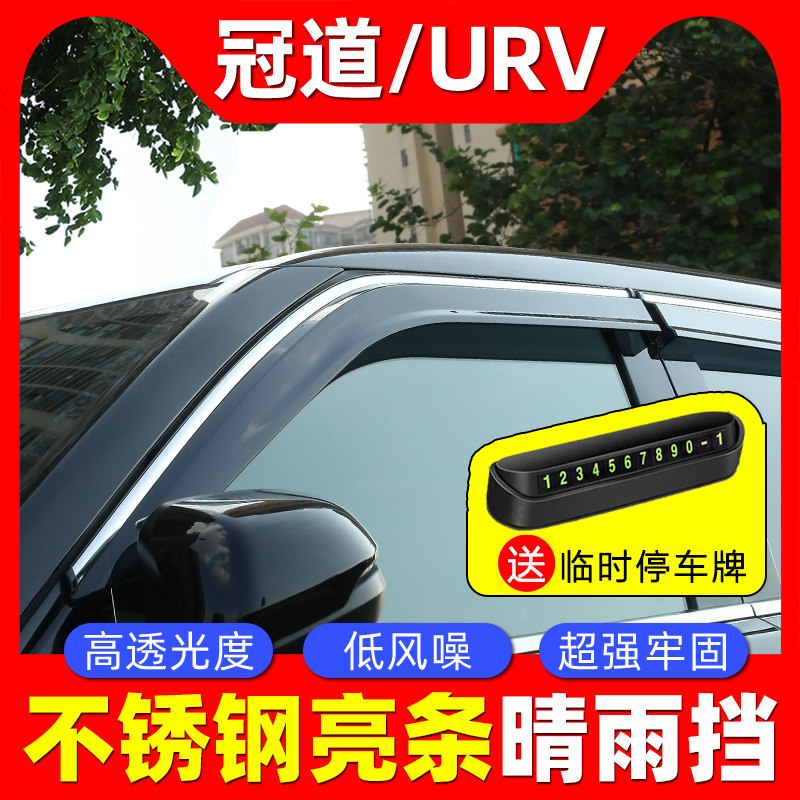 Applicable to 17-21 Honda Crown Road rain block 21URV rain brow to decorate special window shade slat accessories