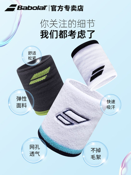 Babolat Baibaoli/Babaoli 손목 가드 로고 땀을 흘리기 테니스 남자와 여자 스포츠 손목 타월 달리기