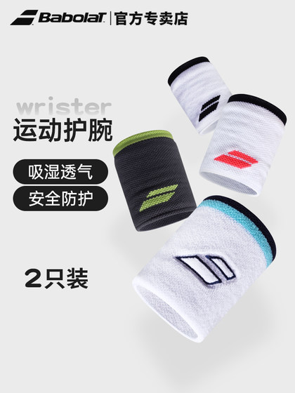 Babolat Baibaoli/Babaoli 손목 가드 로고 땀을 흘리기 테니스 남자와 여자 스포츠 손목 타월 달리기