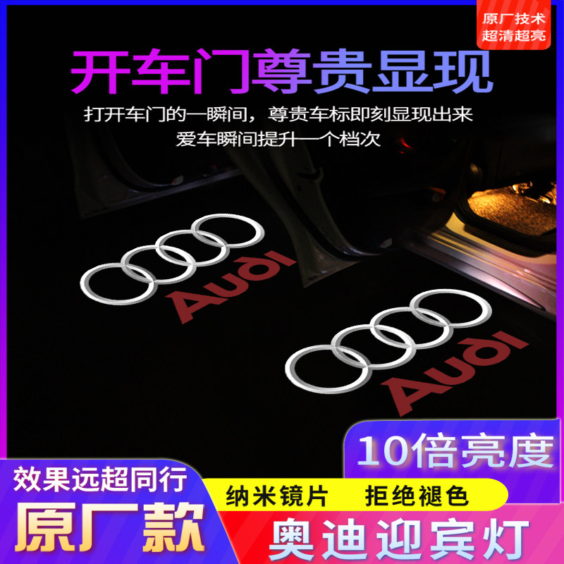 Audi head-on lamp A4L Q3 Q3 Q5 Q5 A5 A7 A8 A6L A6L car door laser projection atmosphere lamp