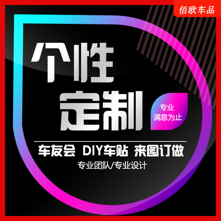 Bikers club car stickers custom car signs Car stickers custom personality design and production custom pull flower custom