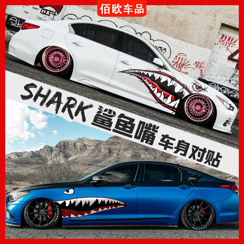 Car personality creative stickers Shark head and mouth car stickers Great white shark graffiti body pull flower modification decoration door stickers
