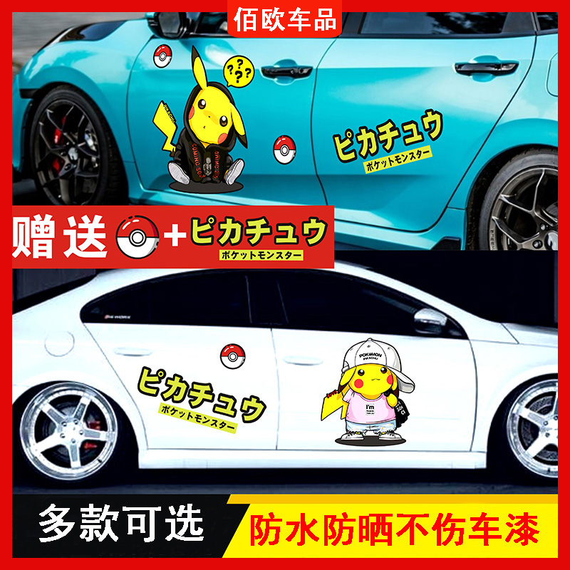 Pikachu Car stickers Cute door cover scratches Car Stickers Hip-hop personality tide Anime cartoon body stickers