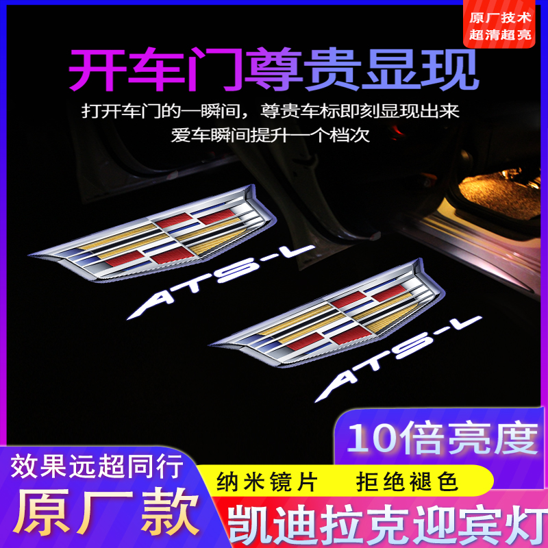 Suitable for Cadillac Greeting Light XT5 XT5 XT4 XT6 CT6 CT6 Decorated Laser Door Projection Lamp