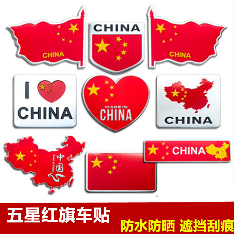 China Five-star Red flag Metal Patriotic car sticker Car label decoration 3D three-dimensional personalized flag sticker Scratch occlusion