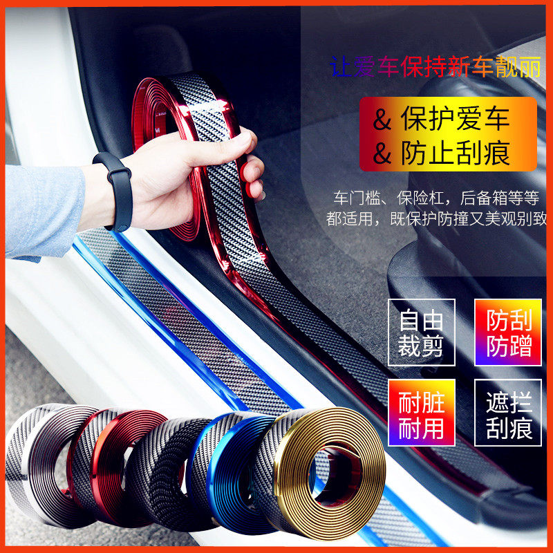Car threshold decorative strip anti-stamp sticker Universal modification welcome pedal stepping mat Door side bumper anti-collision sticker