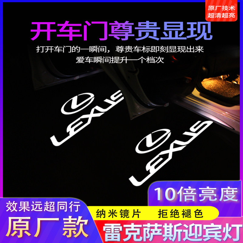 Lexus Welcome light ES250 RX270 ES300 ES RX LS UX IS modified door projection light